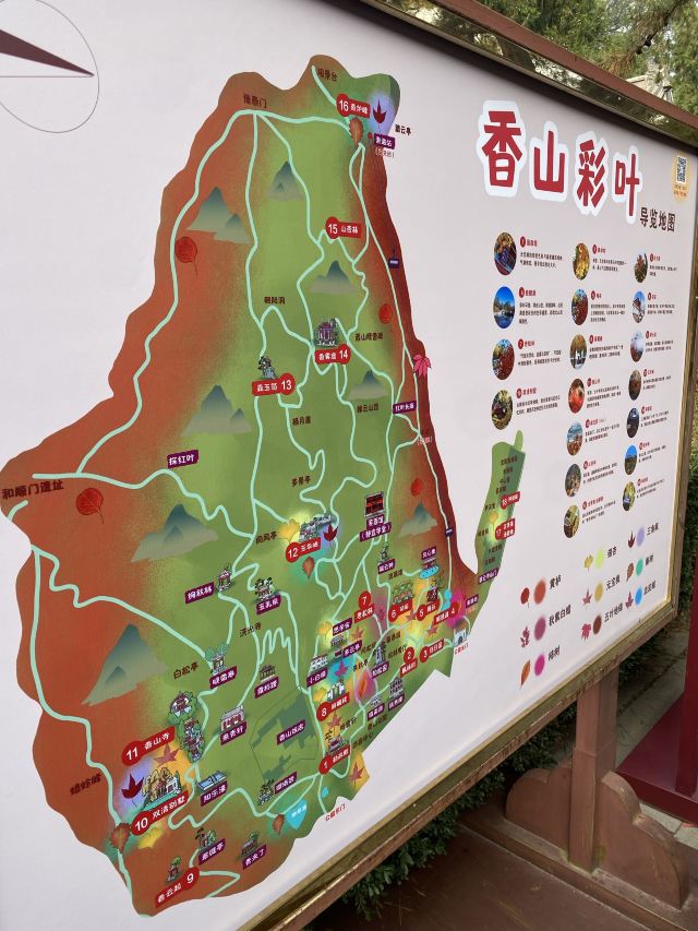 香山公园旅行图片 5
