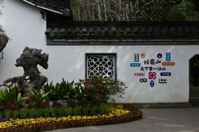 北固山公园旅行图片 7