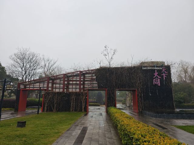 武汉园博园旅行图片 6