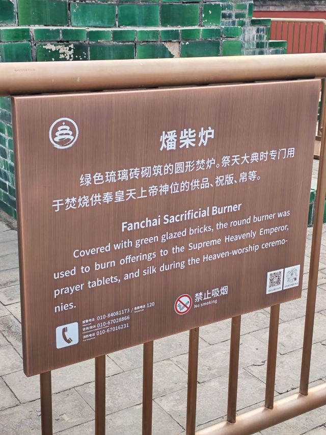 天坛公园旅行图片 3