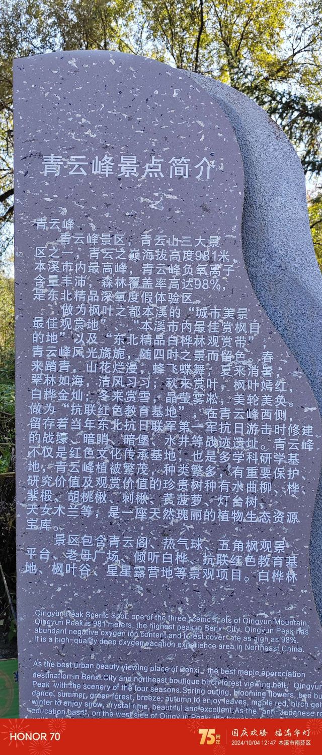 本溪市青云山风景区(暂停开放)旅行图片 6