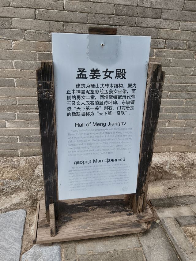 孟姜女庙旅行图片 2