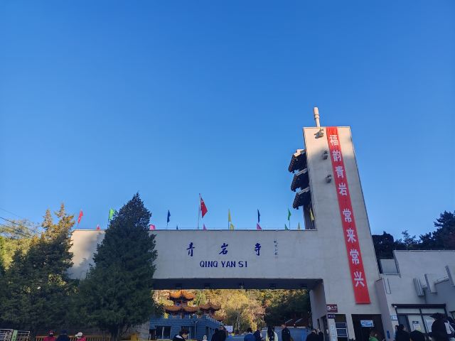 青岩寺风景区旅行图片 1