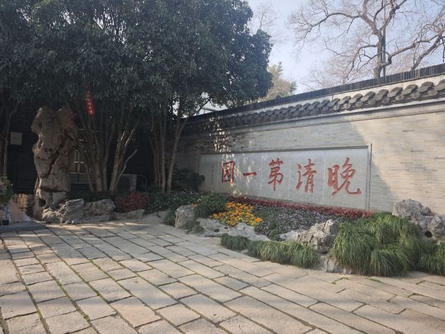 何园旅行图片 3