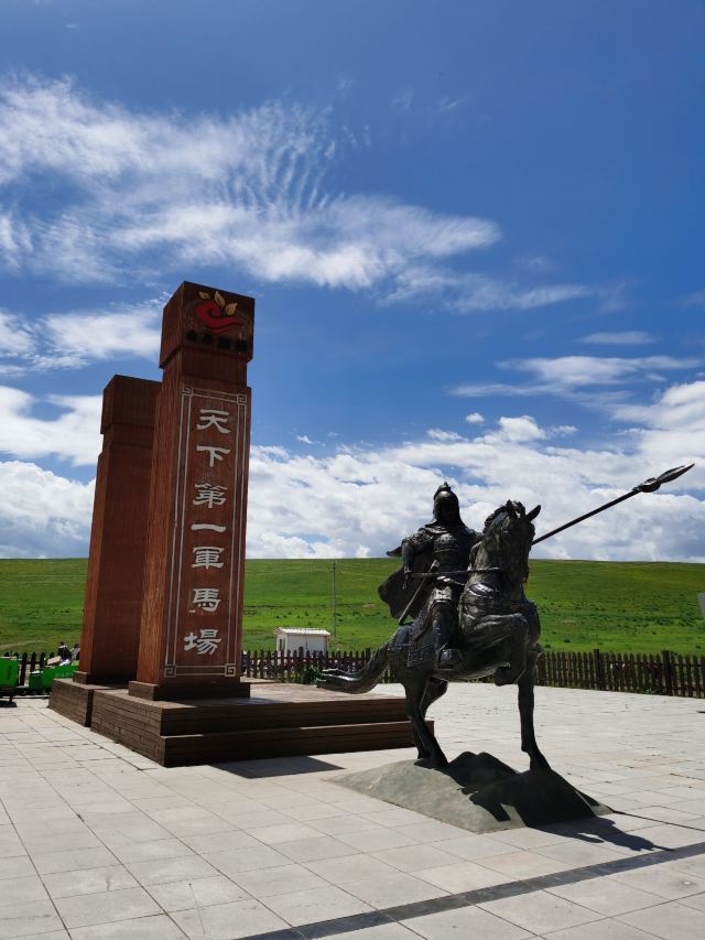 山丹皇家马场景区(暂停开放)旅行图片 2