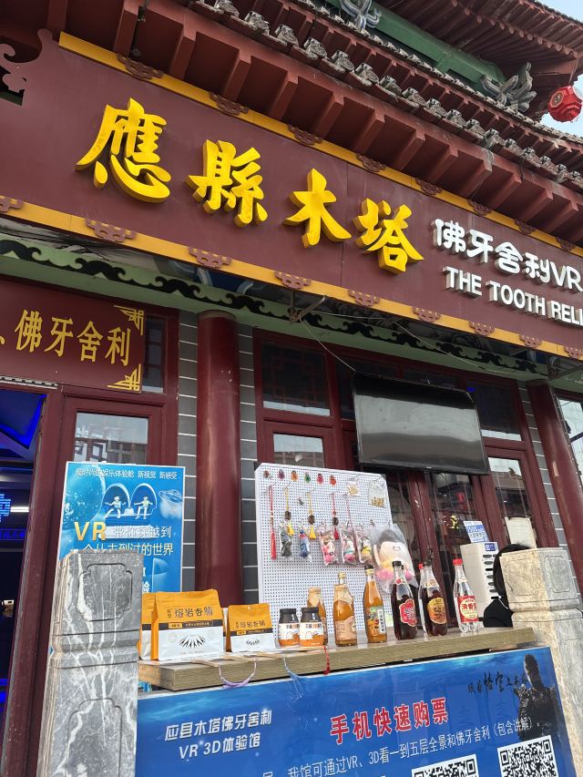 应县木塔旅行图片 2