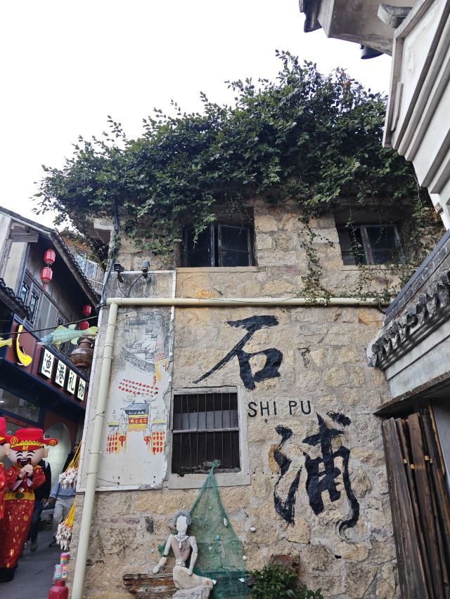 石浦渔港古城旅行图片 4