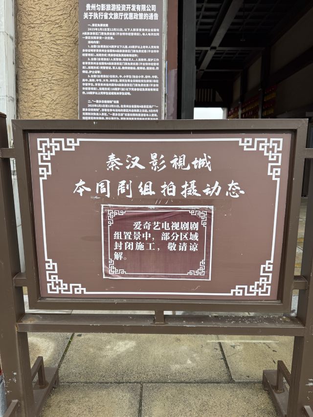 都匀秦汉影视城旅行图片 2