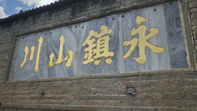 崇圣寺三塔文化旅游区旅行图片 1