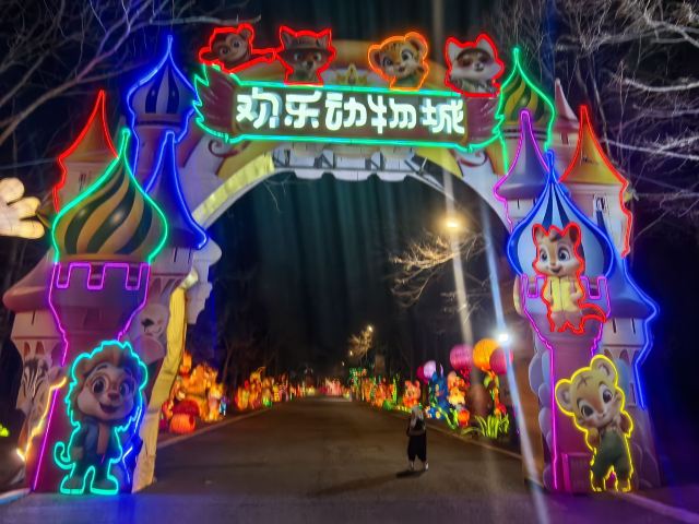 长春市动植物公园旅行图片 3