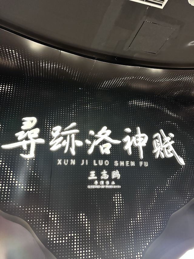 寻迹洛神赋旅行图片 1