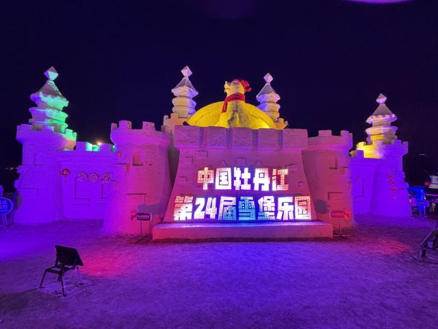 中国牡丹江雪堡旅行图片 1