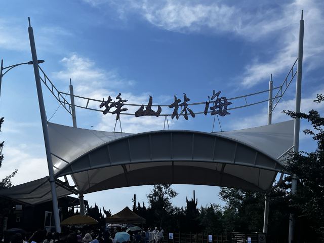 长岛南北长山旅游景区旅行图片 1