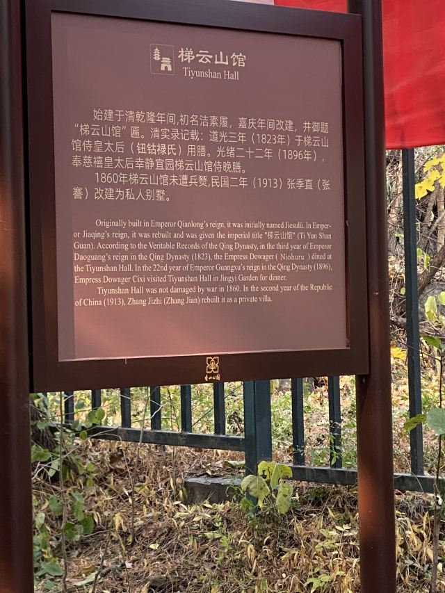 香山公园旅行图片 6