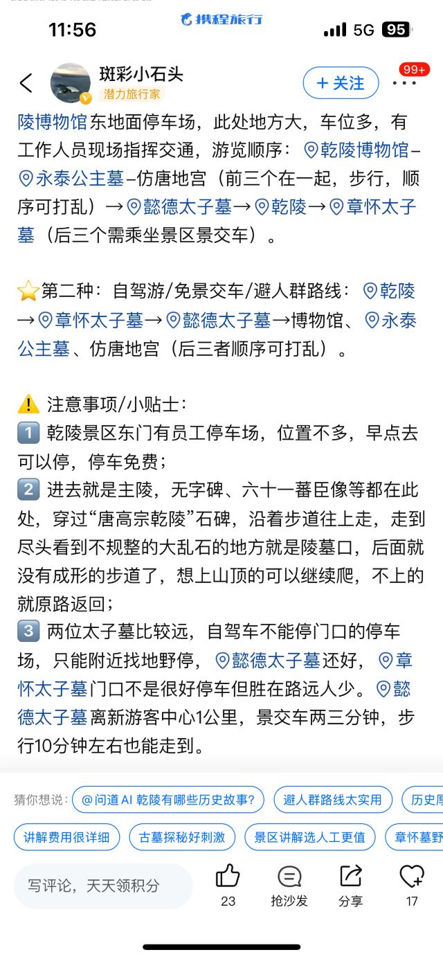 乾陵景区旅行图片 1
