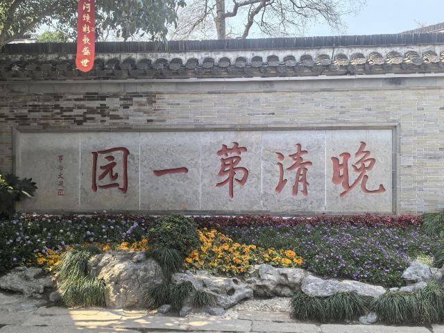 何园旅行图片 1