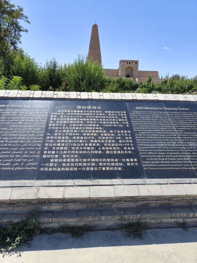 苏公塔旅行图片 1