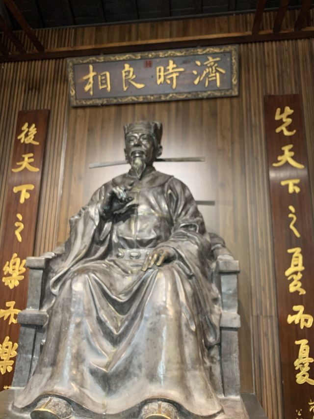 范公亭公园旅行图片 1