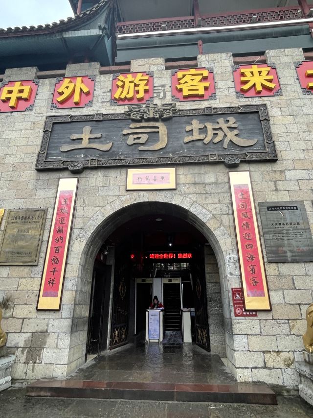 土家风情园旅行图片 1
