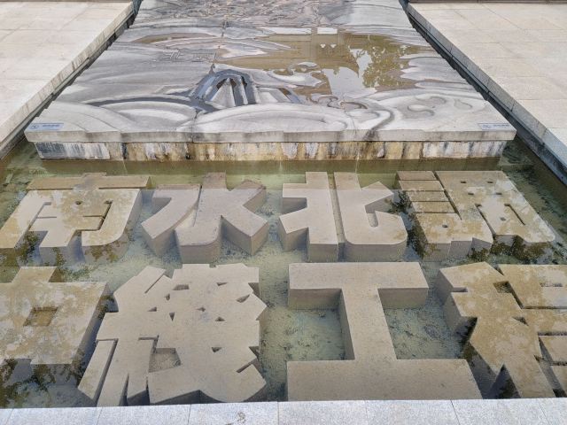南水北调中线工程纪念园旅行图片 1