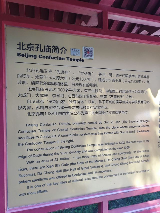 国子监旅行图片 1