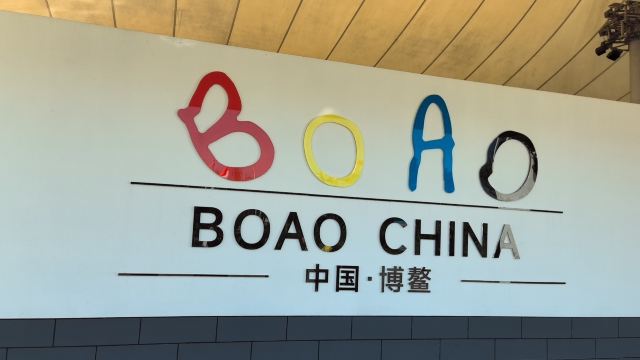 博鳌亚洲论坛成立会址景区旅行图片 1