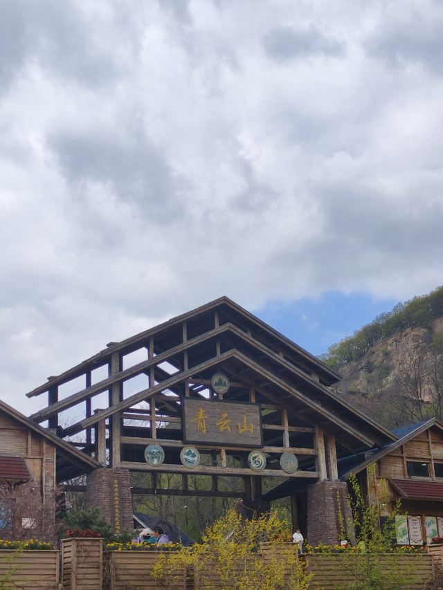 本溪市青云山风景区(暂停开放)旅行图片 1