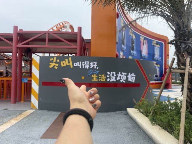 中国海影城·奔跑吧乐园旅行图片 1