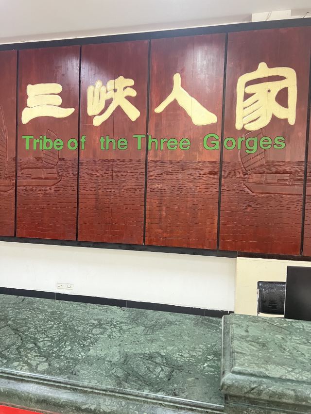 三峡人家风景区旅行图片 1