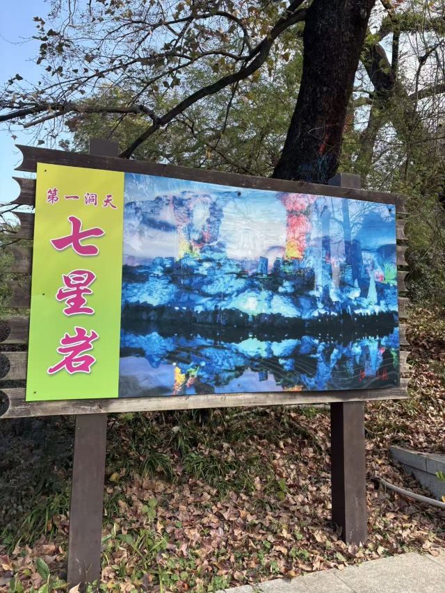 七星景区旅行图片 1