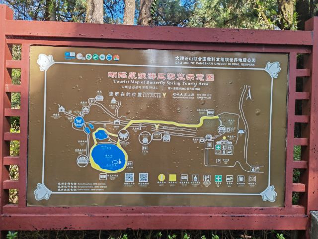 蝴蝶泉旅行图片 2