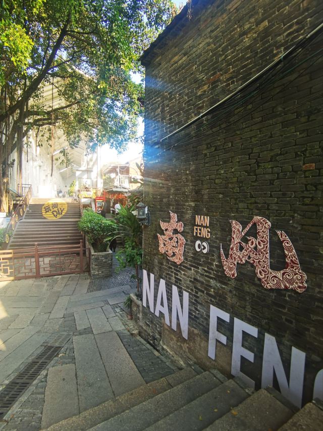 南风古灶旅行图片 5
