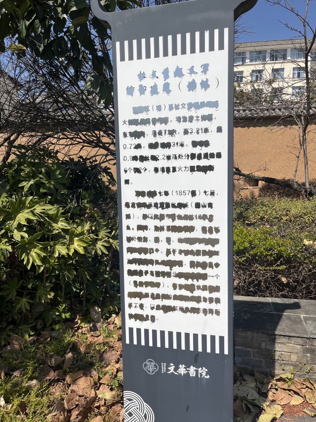南诏镇古建筑群(文华书院)旅行图片 1