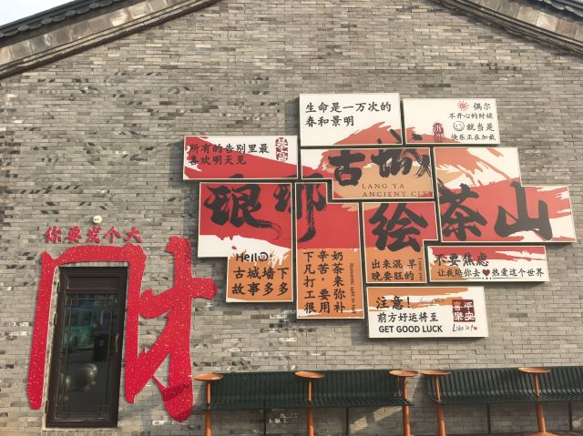 琅琊古城旅行图片 1