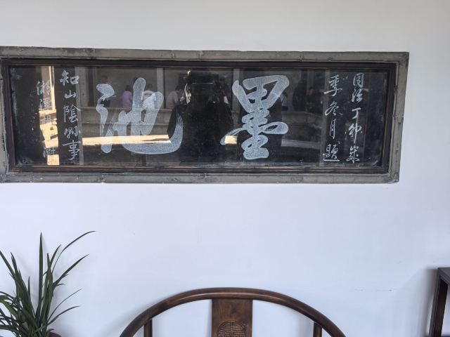 兰亭景区旅行图片 1