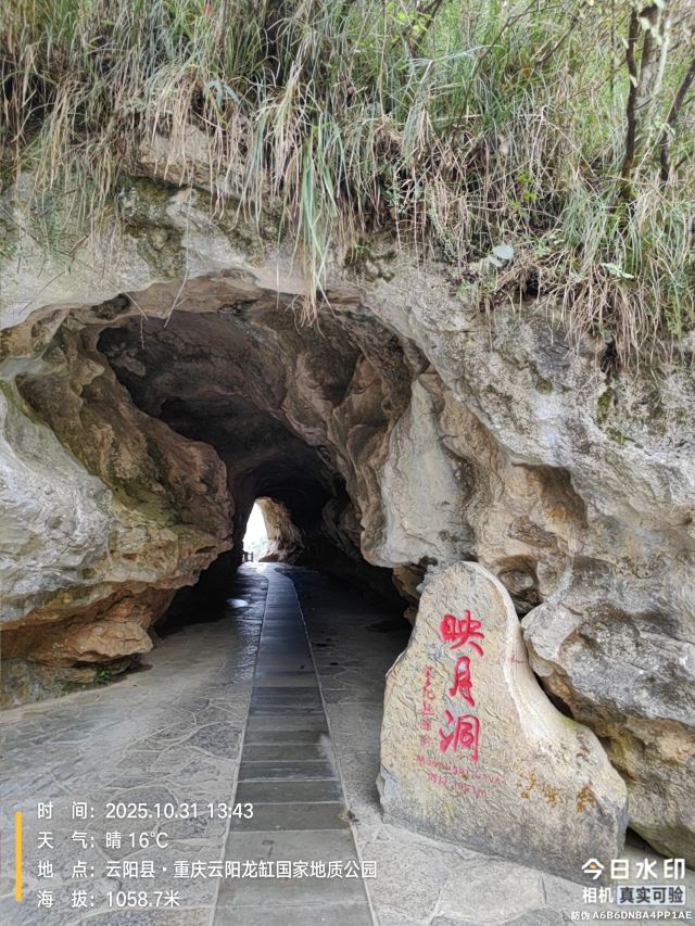 重庆云阳龙缸国家地质公园旅行图片 4