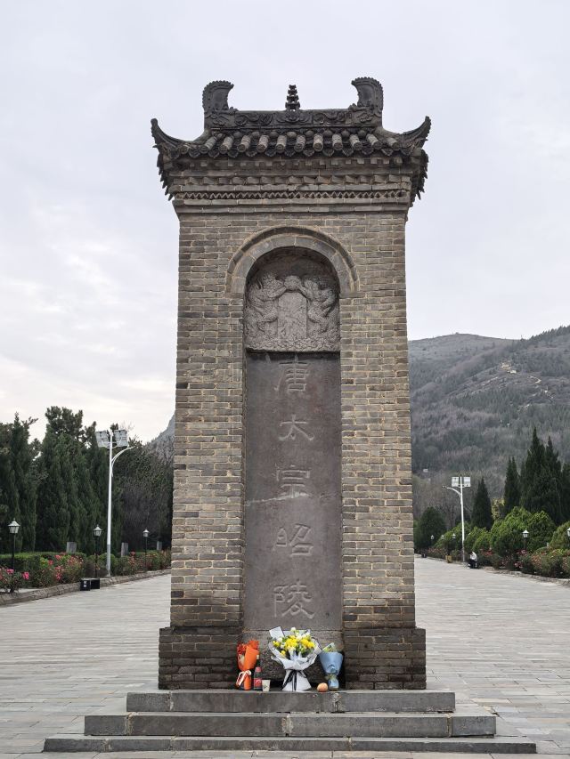 唐昭陵旅行图片 2