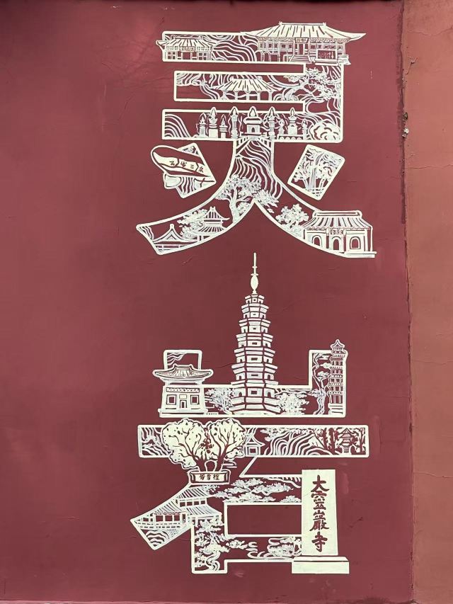 灵岩寺景区旅行图片 1