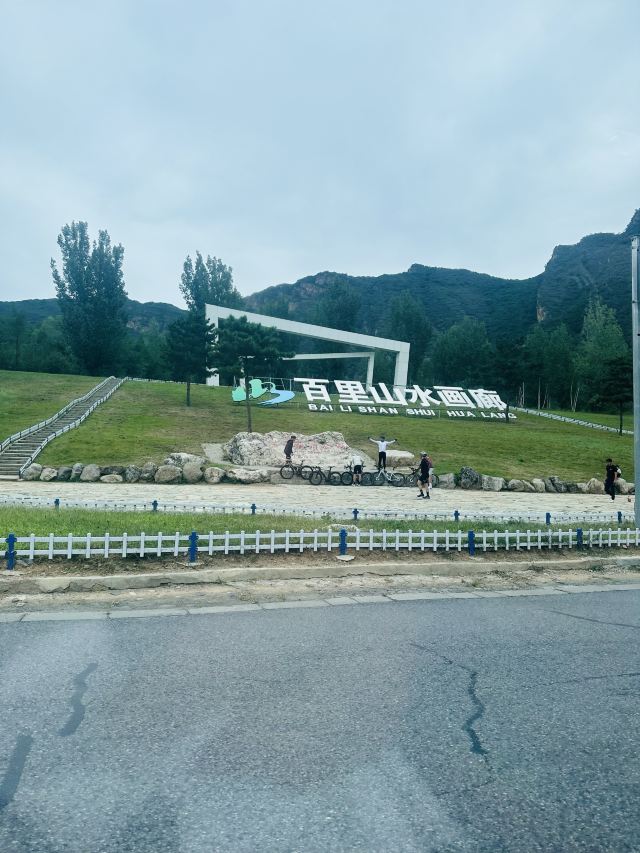百里山水画廊旅行图片 1