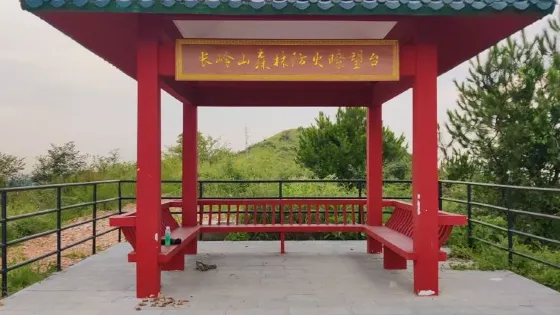 長嶺山森林防火瞭望台