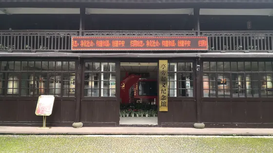 台州亭旁起義紀念館
