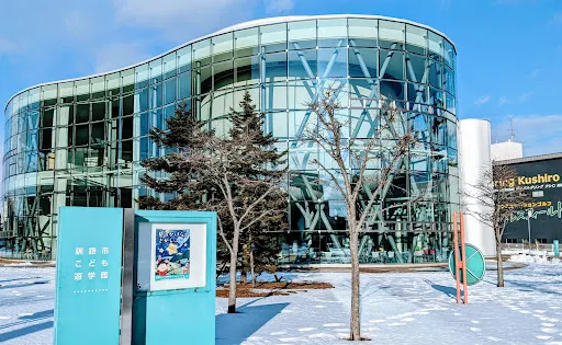 釧路市兒童遊學館