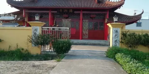 南通市如東縣河口鎮海潮寺
