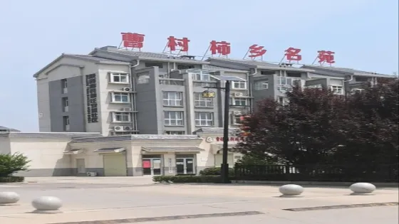 曹村柿鄉名苑