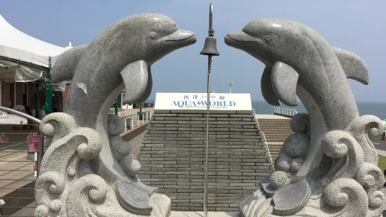 茨城縣大洗水族館