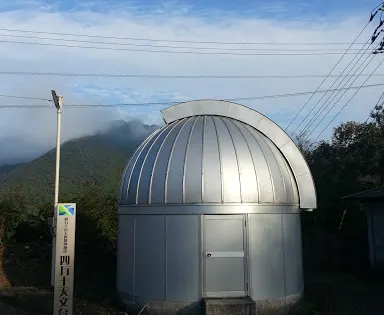 四萬十天文台