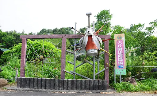大丘園休閒農場