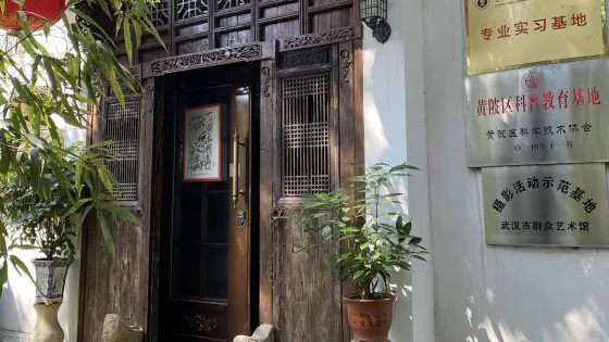 武漢壺語堂博物館
