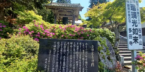 多田寺