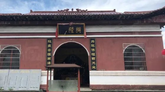 桃源縣興隆寺